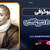بیوگرافی میگل د سروانتس