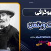 بیوگرافی والت ویتمن