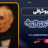 بیوگرافی ویلیام وردزورث