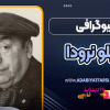 بیوگرافی پابلو نرودا