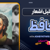 تحلیل اشعار حافظ