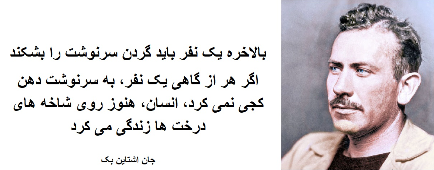 جان اشتاین بک 