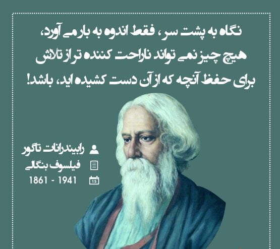 رابیندرانات تاگور