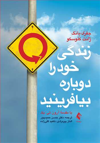 زندگی خود را دوباره بیافرینید زندگی خود را دوباره بیافرینید