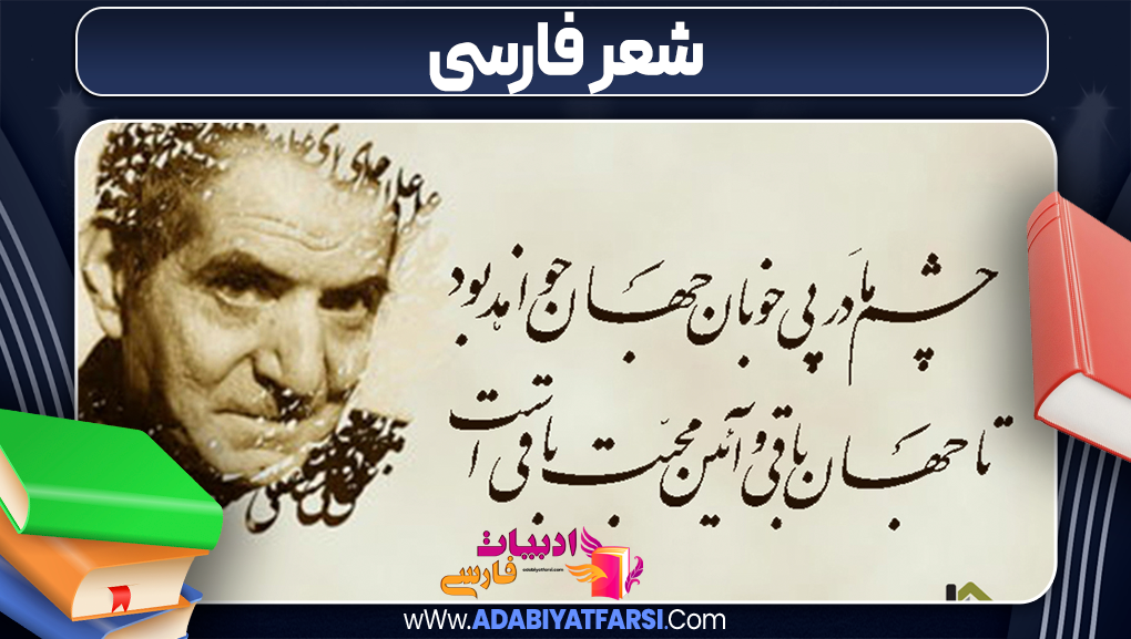 شعر فارسی