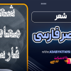 شعر معاصر فارسی