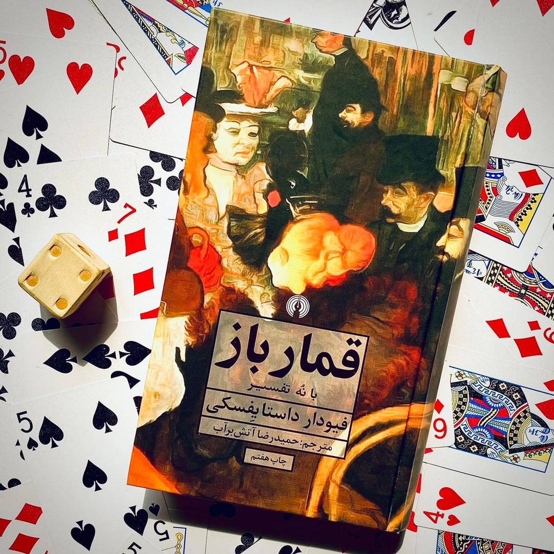 قمارباز 