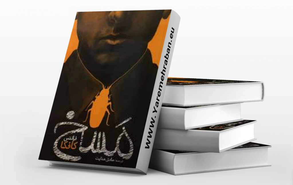 مسخ 
