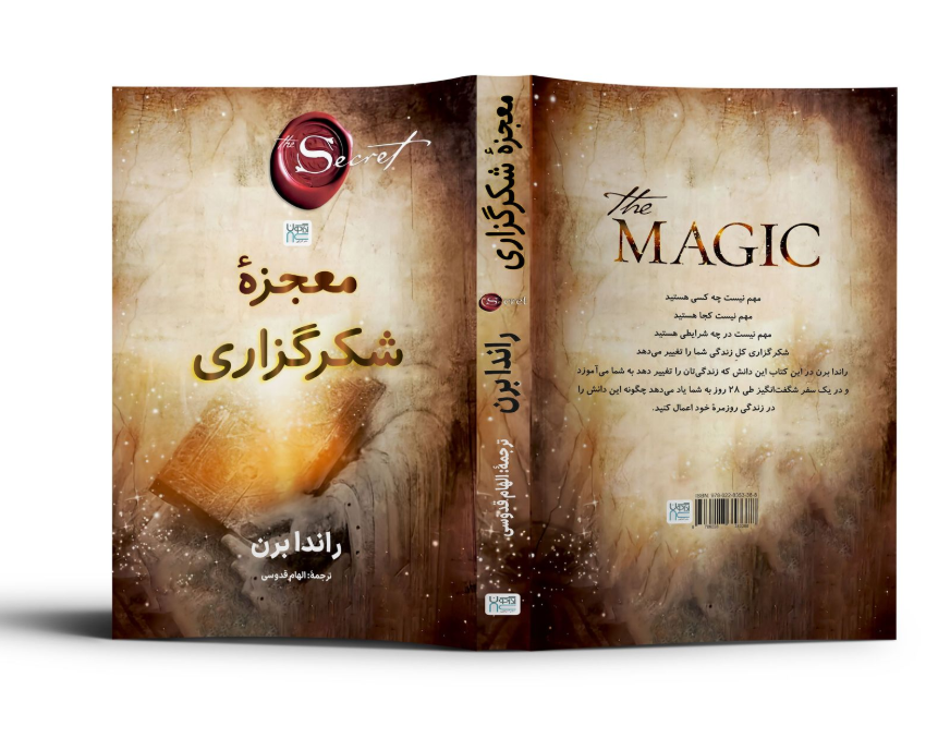 معجزه شکرگزاری معجزه شکرگزاری