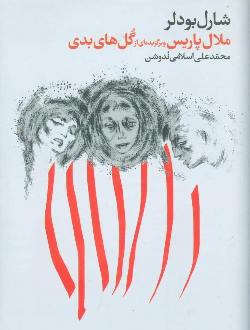 ملال پاریس
