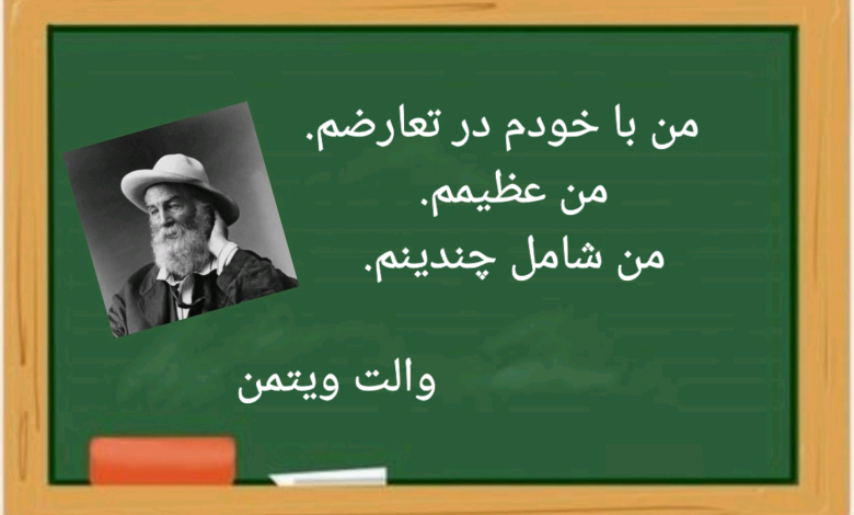 والت ویتمن - ادبیات فارسی