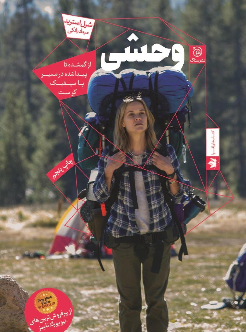 وحشی