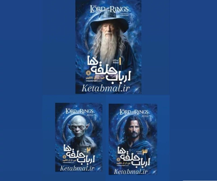 ارباب حلقه ها ارباب حلقه ها
