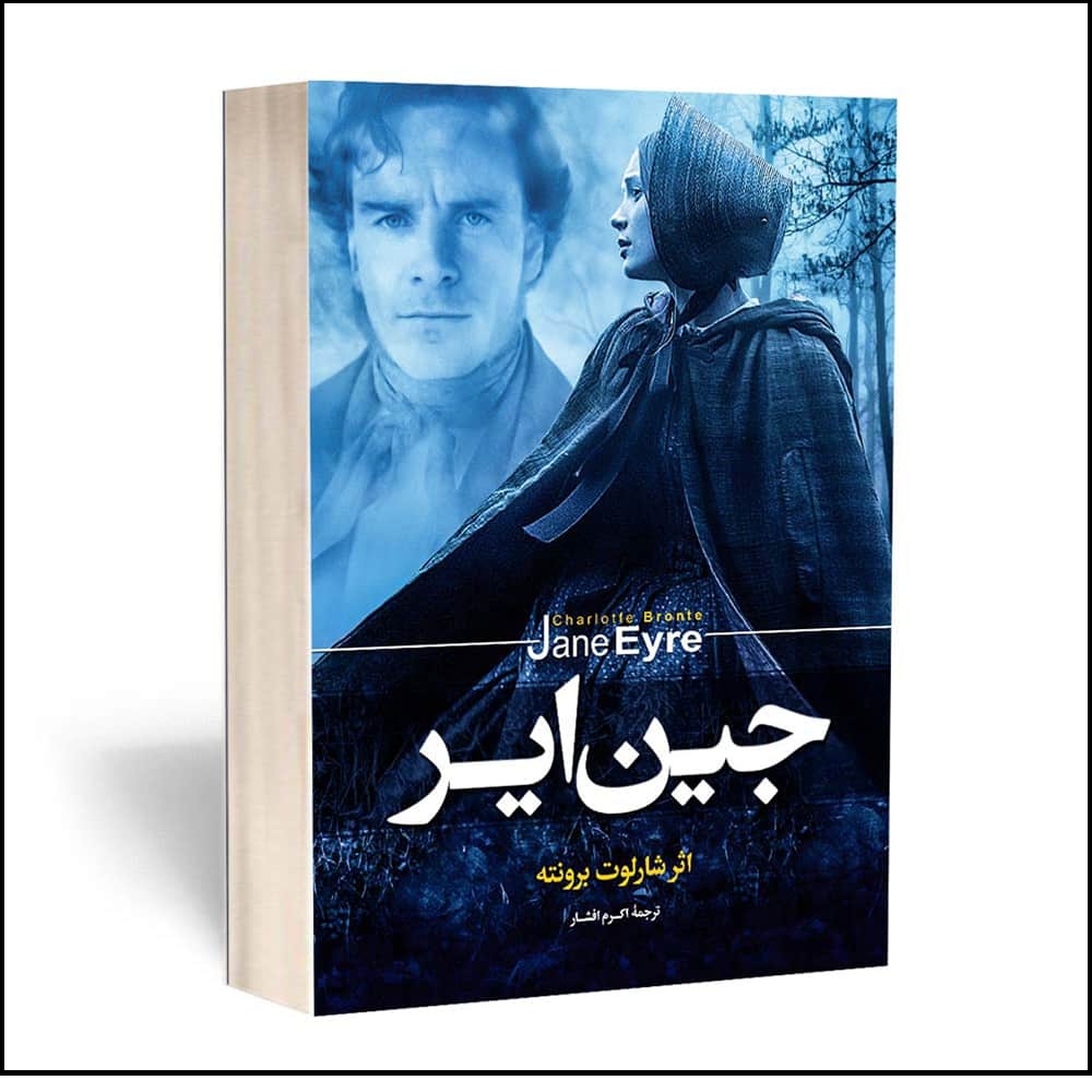 جین ایر