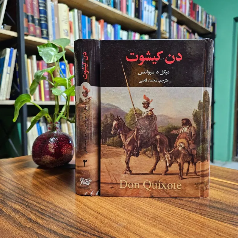 دن کیشوت دن کیشوت