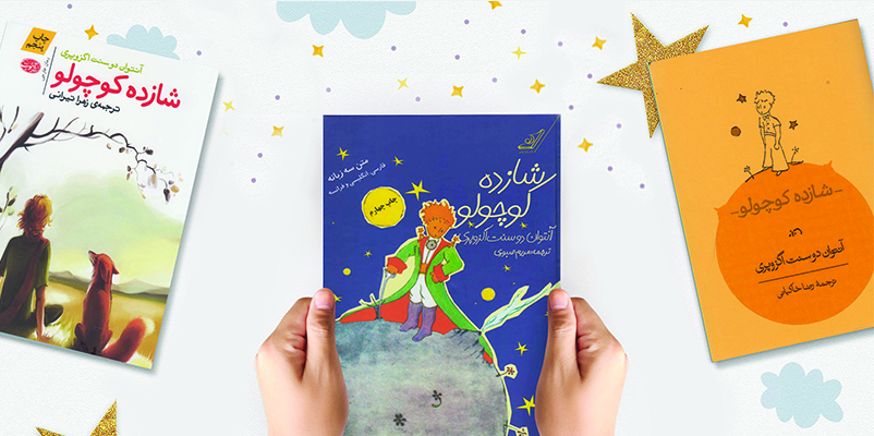 شازده کوچولو