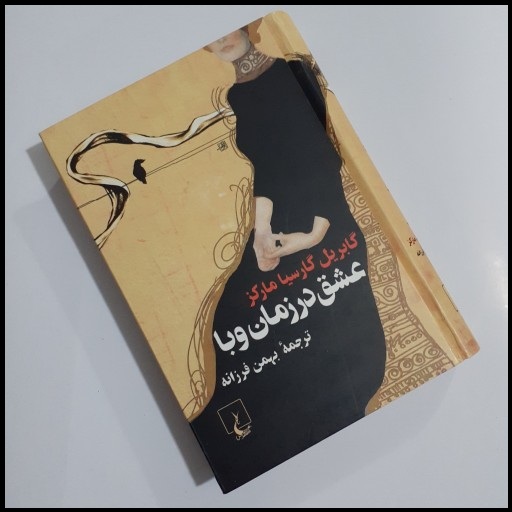 عشق در زمان وبا