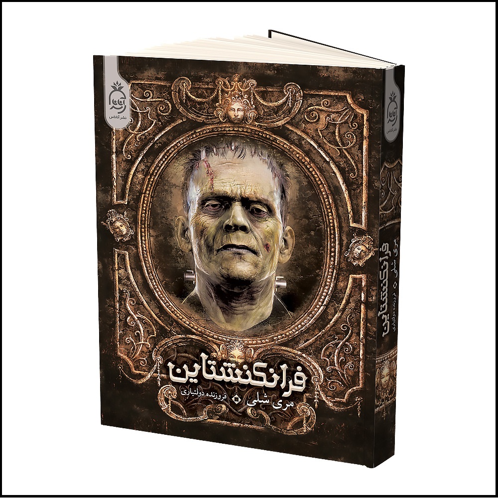 فرانکنشتاین