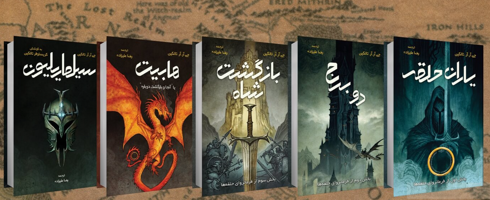 کتاب های ترجمه شده فارسی تالکین