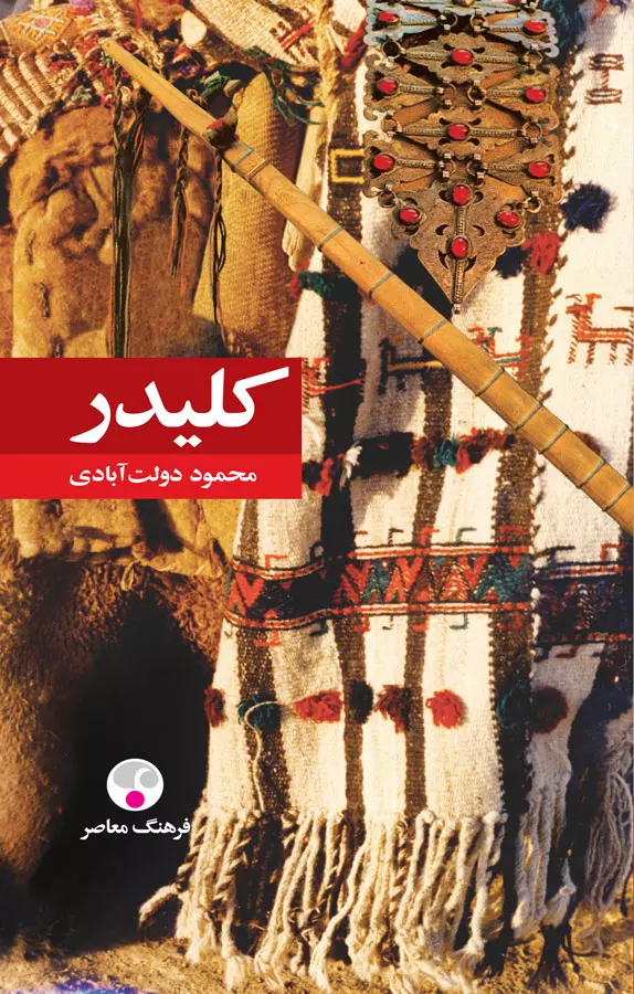 کلیدر کلیدر