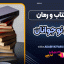 20 کتاب و رمان برای نوجوانان