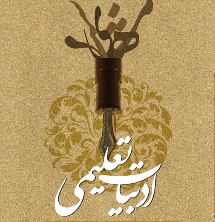 ادبیات تعلیمی به زبان ساده