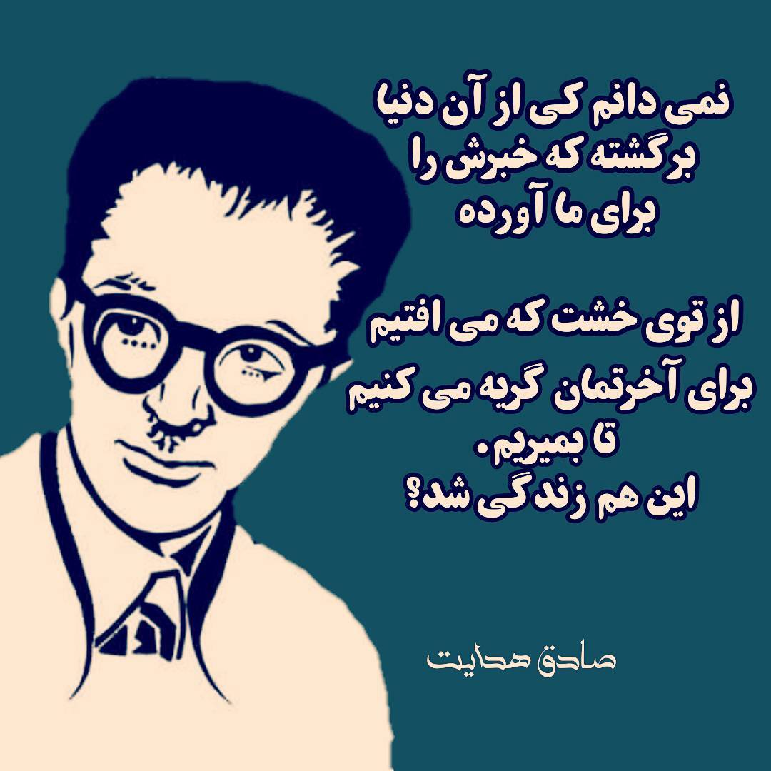 صادق هدایت و عشق