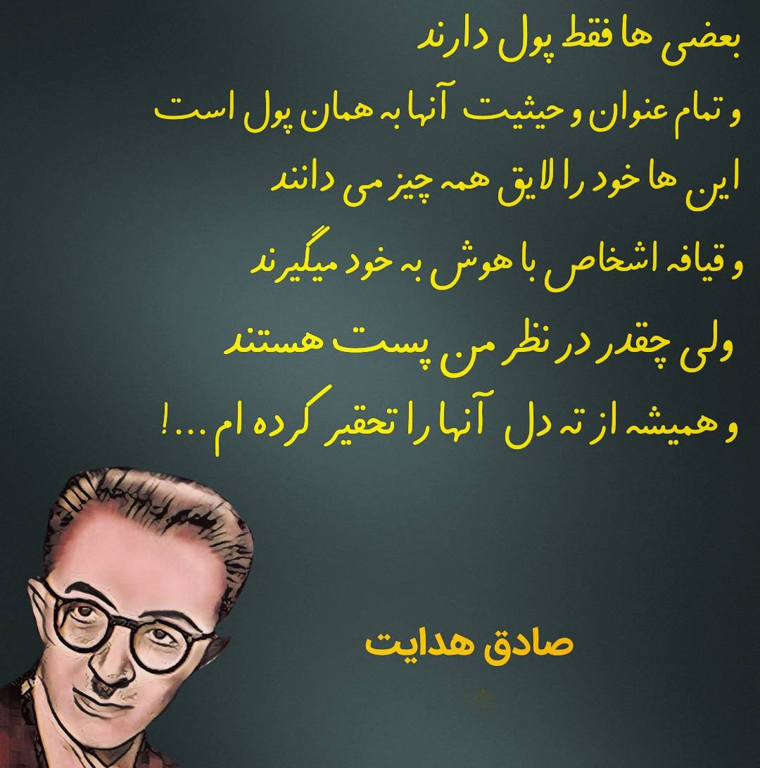 سخنان صادق هدایت درباره انسانیت