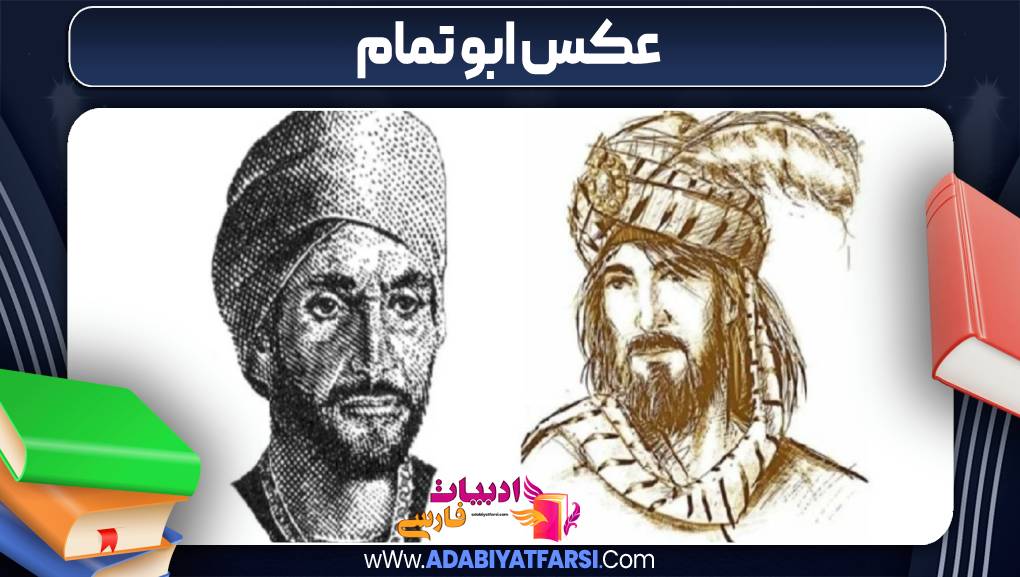 عکس ابوتمام