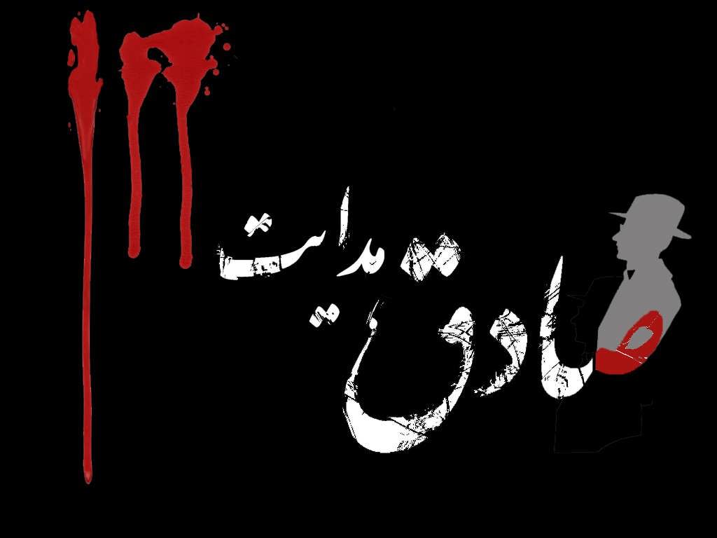 صادق هدایت کیست